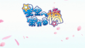 Hoshizora e Kakaru Hashi